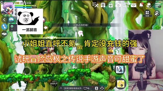 小姐姐直呼不氪金肯定没充钱的强，试玩冒险岛枫之传说手游声音可甜蜜