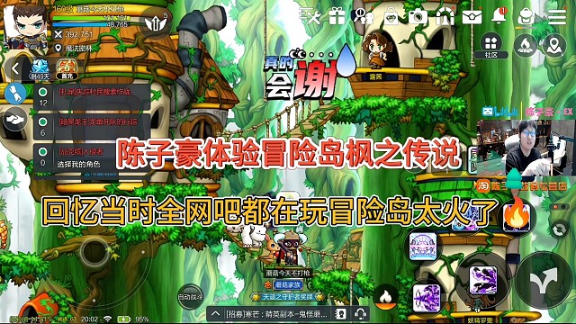 陈子豪玩冒险岛枫之传说，回忆当时全网吧都在玩冒险岛太火了