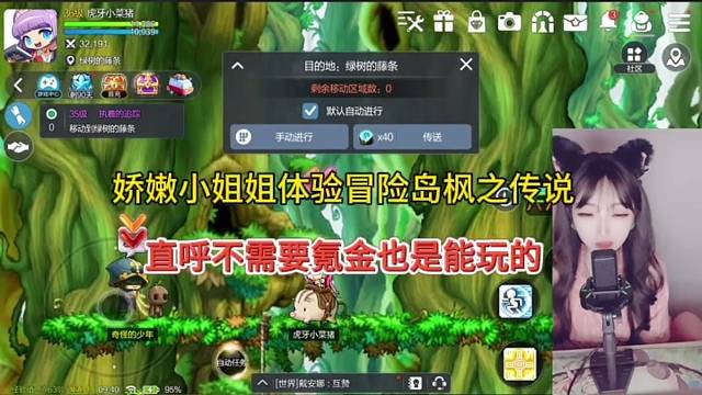 娇嫩小姐姐体验冒险岛枫之传说，直呼不需要氪金也能玩的！