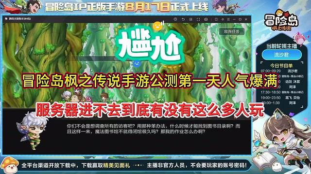 冒险岛枫之传说手游公测人气爆棚，服务器进不去到底谁在玩