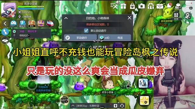 小姐姐直呼不充钱也能玩冒险岛枫之传说，只是玩的没这么爽被当作瓜皮嫌弃？
