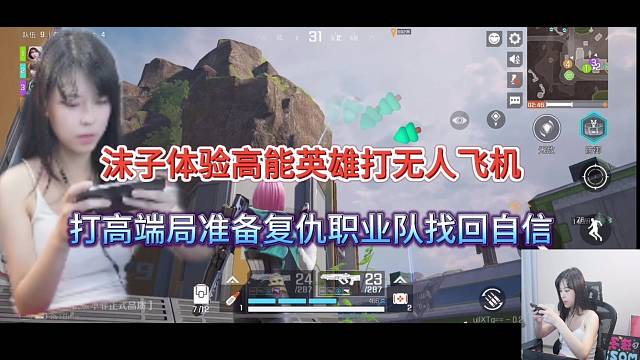 【高能英雄】沫子打无人灰机？高端局准备复仇职业队找回自信心？