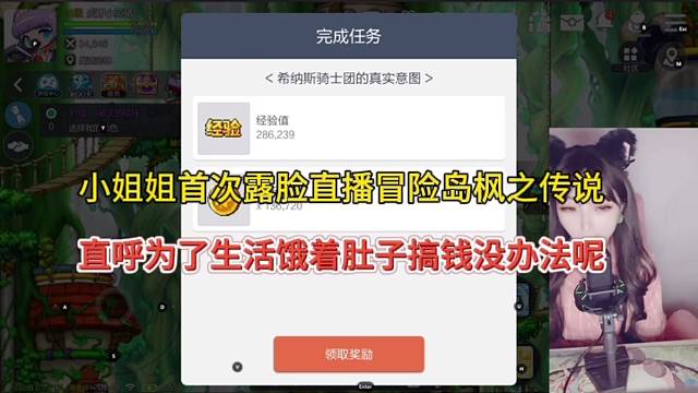 小姐姐首次露脸玩冒险岛枫之传说手游，为了生活没办法