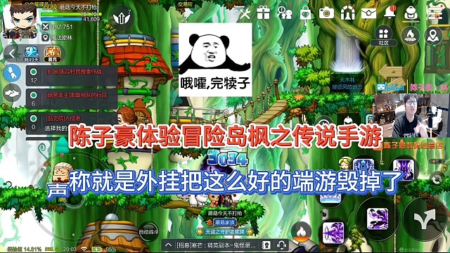 陈子豪体验冒险岛枫之传说手游，声称外g把整个游戏毁了