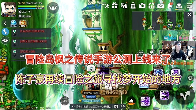 冒险岛枫之传说手游，陈子豪再续冒险之旅寻找梦开始的地方