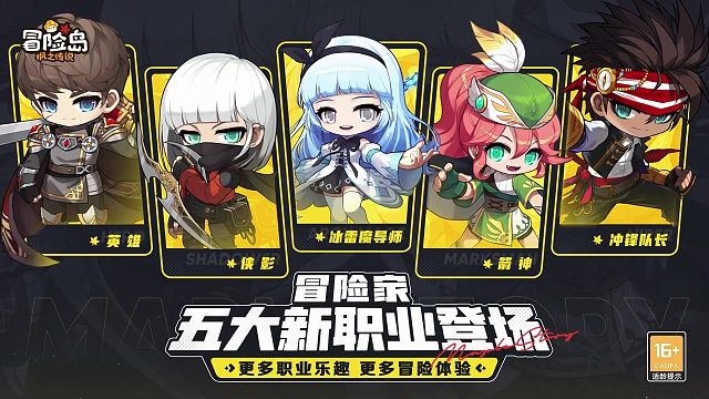 《冒险岛：枫之传说》8月23日版本宣传片——「新·冒险家登场」