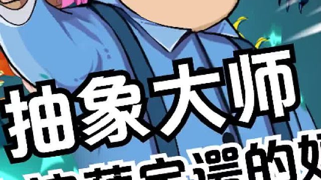 《薛定谔的妈》