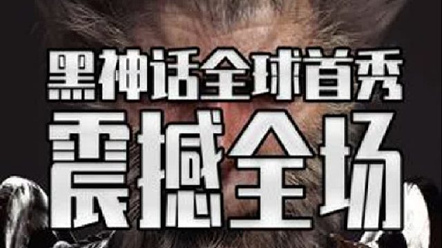 黑神话悟空科隆游戏展全球首秀震撼全场新BOSS新地图披露