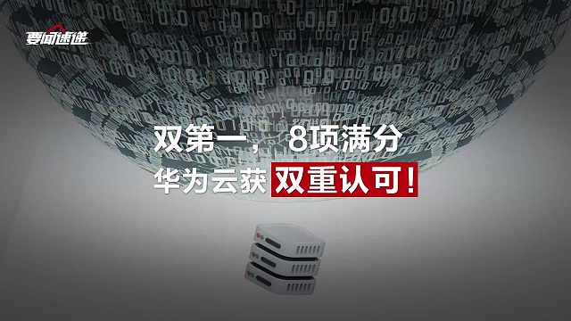 华为云GaussDB(DWS)获整体市场和本地部署排名双第一！8项满分领跑全行业！