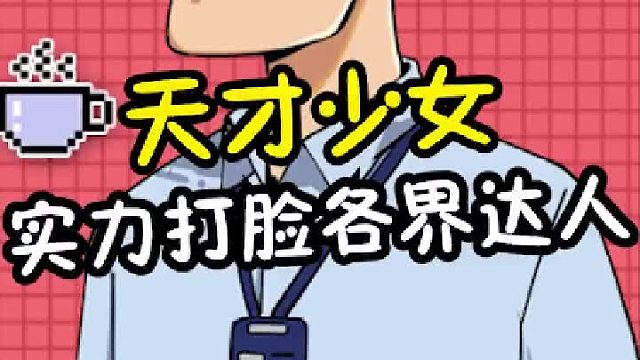 突破基因锁的少女，极限到底在哪里