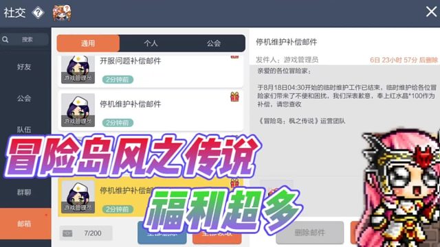 冒险岛风之传说福利多多？创建新号让你奖励拿到手软！