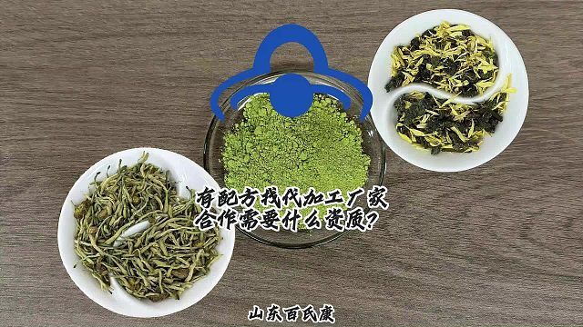 有配方找代加工厂家合作需要什么资质？