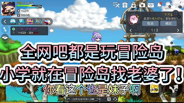 全网吧都是玩冒险岛！
小学就在冒险岛找老婆了！