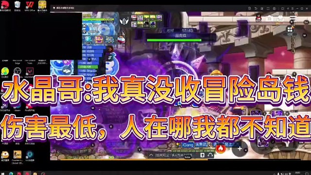 水晶哥：我真没收钱！
伤害最低！人在哪我都找不到！