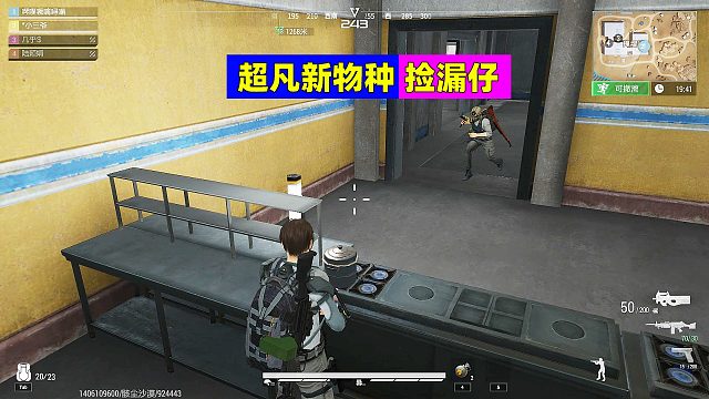 超凡先锋：新物种捡漏仔来了，甩不掉还要时刻提防？