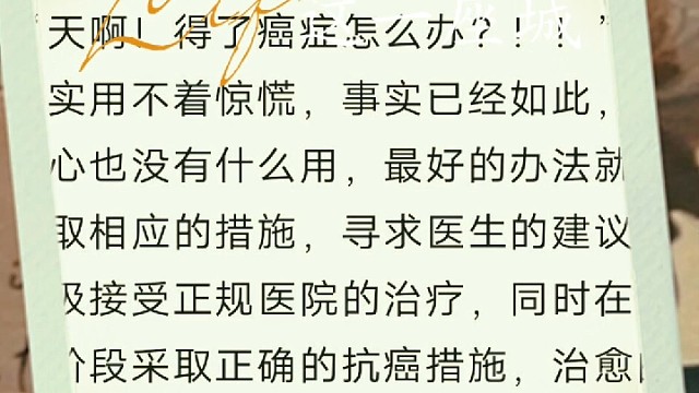 给中青年癌友们的一个劝告