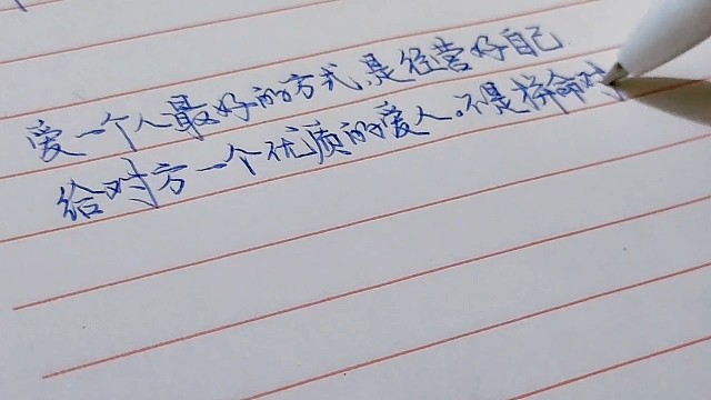 练字打卡情感手写