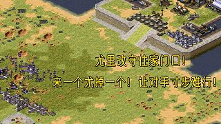 【紅警】對(duì)手死到臨頭還要當(dāng)著我面按叫囂，那我只能出動(dòng)我的必殺技回一個(gè)問(wèn)號(hào)給他了！