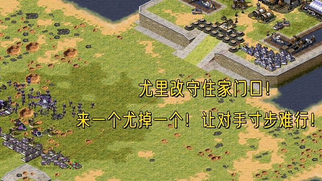 【红警】对手死到临头还要当着我面按叫嚣，那我只能出动我的必杀技回一个问号给他了！