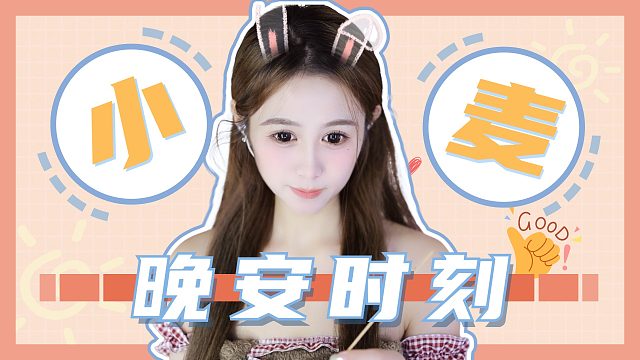 【小麦】沉浸式掏耳朵