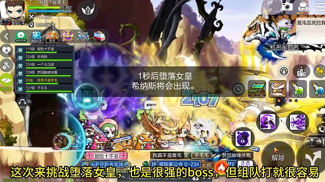 冒险岛枫之传说：挑战堕落女皇，队友的攻击太强了！