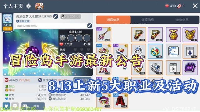 冒险岛手游最新公告，8.13上新5大职业及活动！