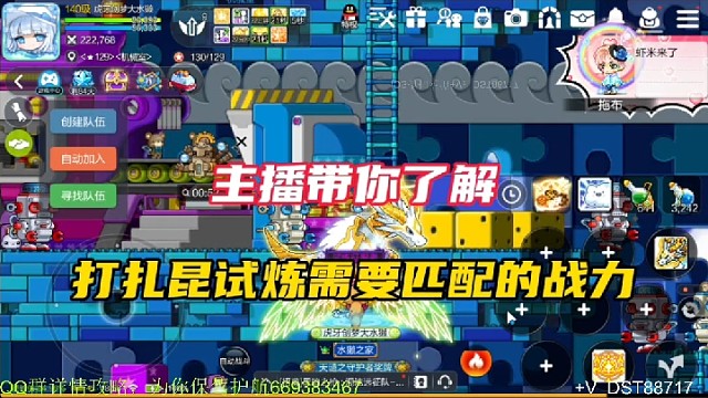 【冒险岛手游】主播带你了解打扎昆试炼需要匹配的战力！