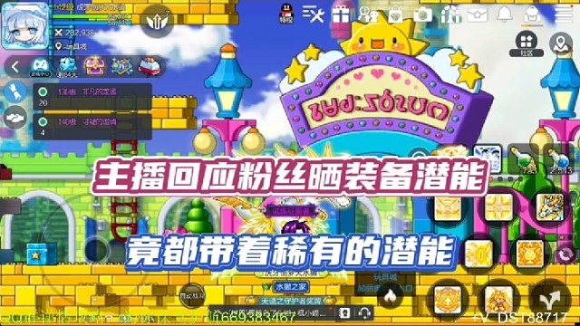 【冒险岛手游】主播回应粉丝晒装备潜能，竟带着稀有的潜能！