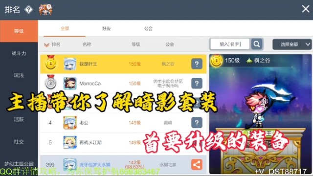【冒险岛手游】主播带你了解暗影套装首要升级的装备！