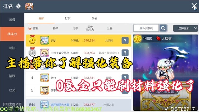 【冒险岛手游】主播带你了解强化装备，0氪金只能刷材料强化了！