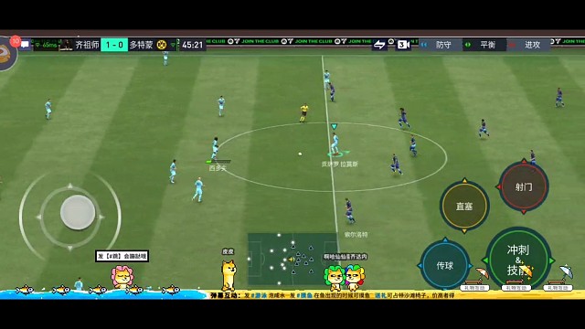 双进攻型边卫只要驾驭足够，还是能打出效果的，直塞给边卫向前推进，由边卫组织带球分球然后得分