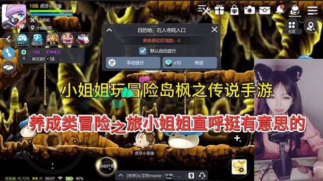 小姐姐玩冒险岛枫之传说手游，养成冒险之旅直呼真有意思