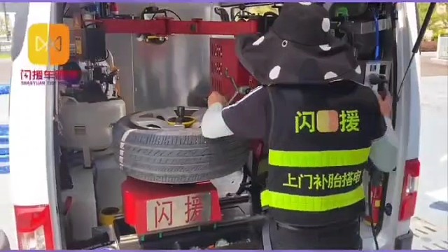 闪援车管家移动轮胎店