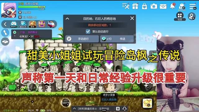 第一天和日常经验很重要，甜蜜小姐姐玩冒险岛枫之传说手游！