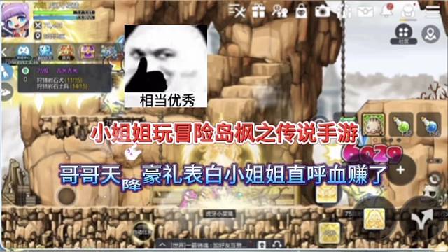 小姐姐玩冒险岛枫之传说手游，哥哥天降豪礼直呼血赚了