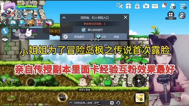 小姐姐为了冒险岛枫之传说手游首次露脸，亲传副本卡经验互粉！