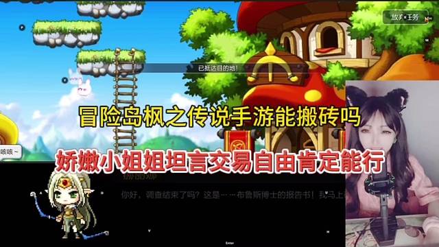 冒险岛枫之传说手游能搬砖吗？有自由交易肯定可以