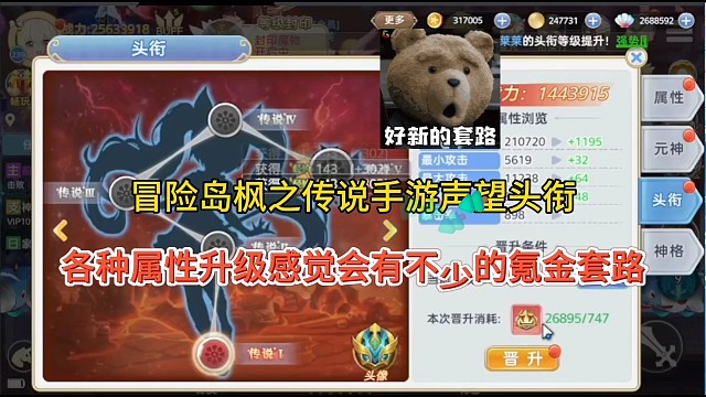 冒险岛枫之传说头衔声望，各种属性升级感觉会有不少套路氪金
