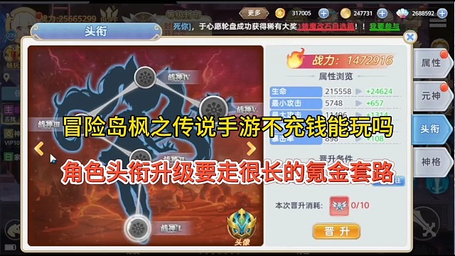 冒险岛枫之传说手游不充钱能玩吗，角色头衔升级要走很长的氪金套路？