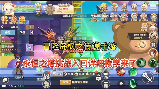 冒险岛枫之传说手游:永恒之塔挑战入口教学来了