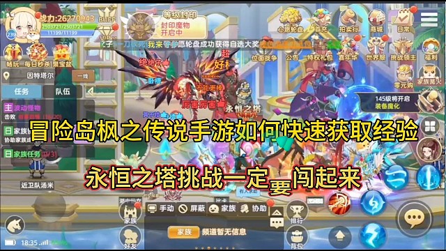 冒险岛枫之传说手游,快速经验获取的地方！