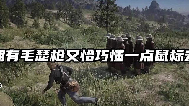 当毛瑟枪配上鼠标宏