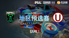 NoPing vs Universitario-1 TI12地区预选赛