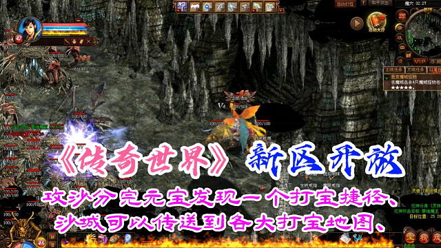 传奇世界：攻沙分完元宝发现一个打宝捷径、沙城可以传送到各大打宝地图、