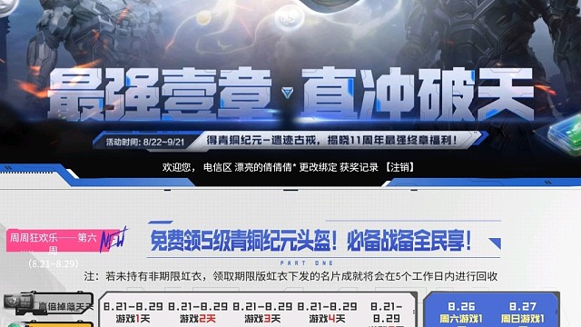 十一周年最终章福利