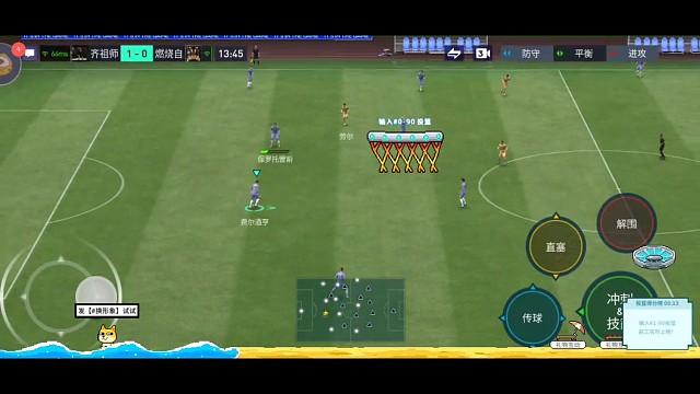 来回传球 然后倒三脚