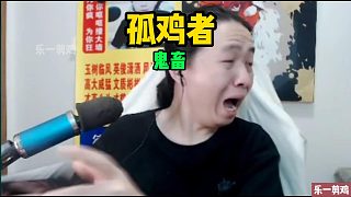 呂德華-孤雞者！