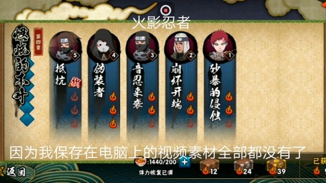 火影忍者：因为我保存在电脑上的视频素材全部没有了