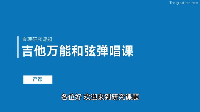 吉他万能和弦几个经典的走向