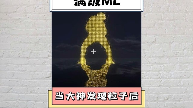 当满级玩家遇到mc粒子，网友：你搁这玩魔法呢？#整活#万万没想到#离谱#我的世界#中国玩家